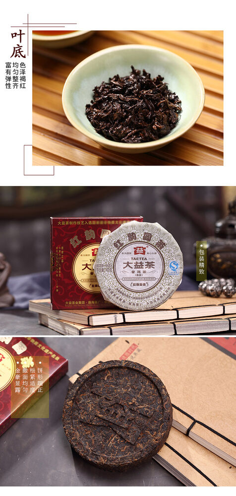Dayi Tea Red Rhyme Round Cake Yunnan Menghai Ripe Pu Er Puer Pu Erh 201