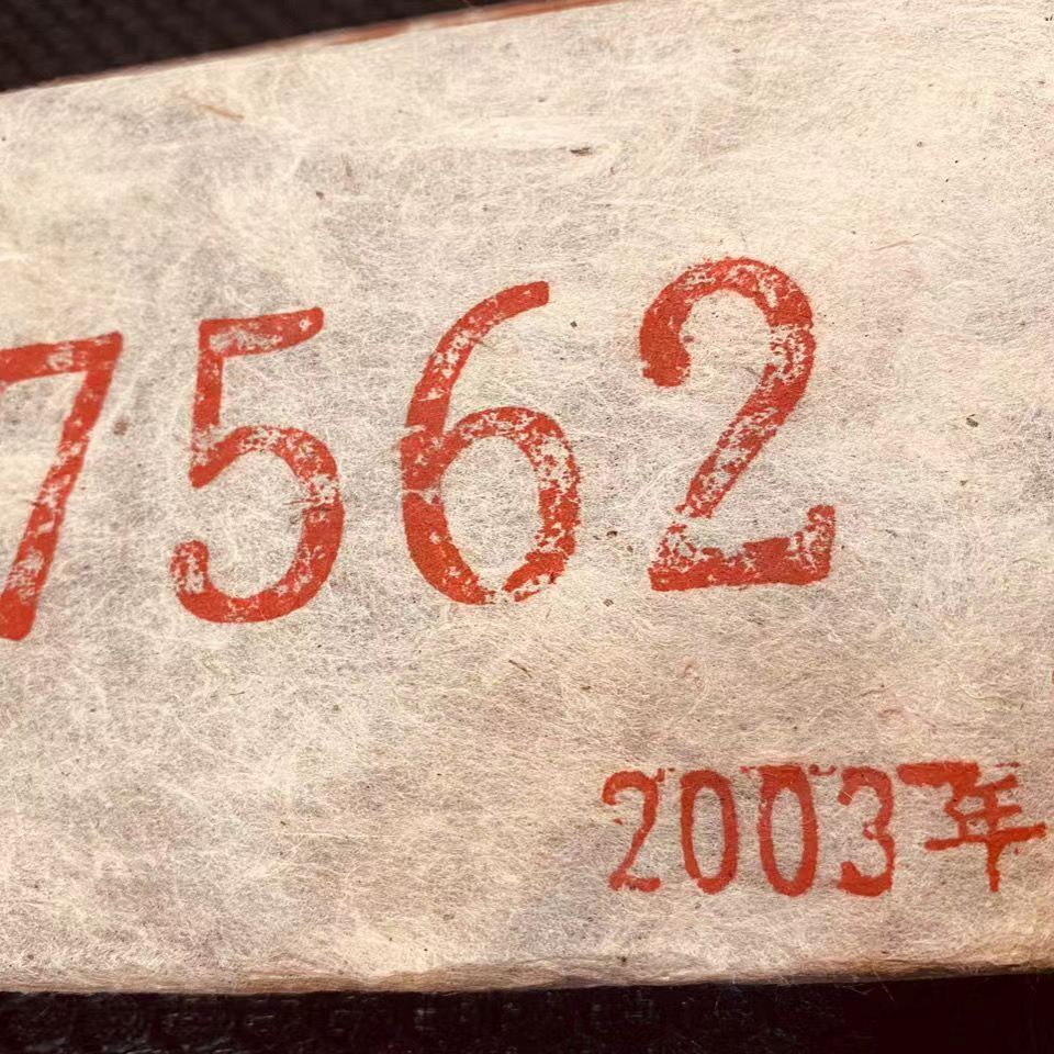 250g Yunnan Cooked Pu'er Tea Brick 7562 2003 Old Puerh Ripe Tea Pu-erh Brick Tea