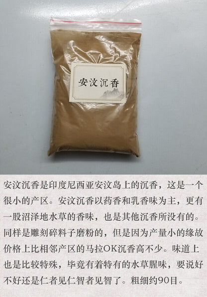 250g 天然正宗沉香粉末正品安神打篆制香原料家用香道熏香粉越南散粉 袋装 Agarwood Powder