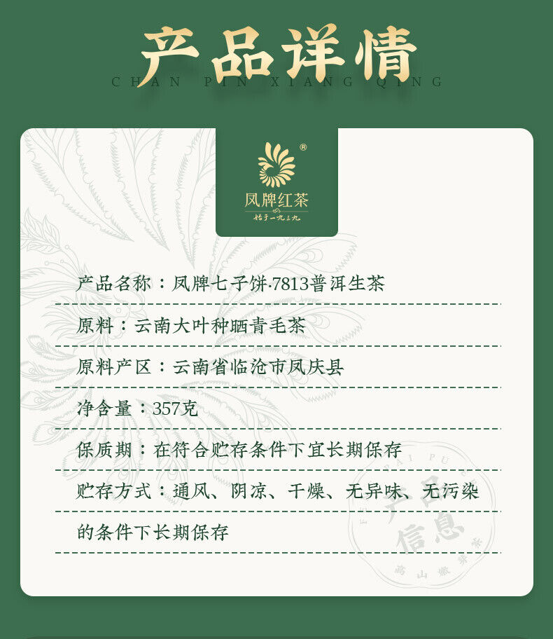 普洱，2021年，鳳牌GPAI汾酒，7813法郎，357克，生的