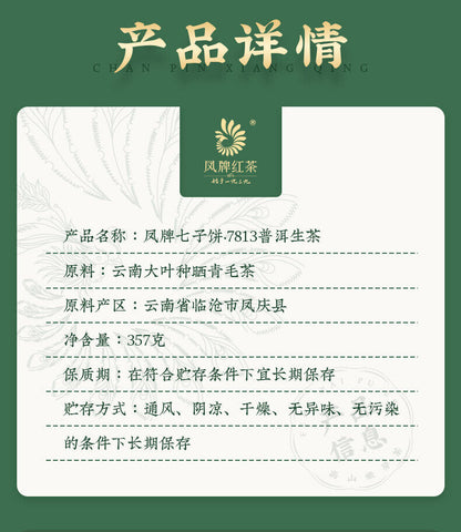 普洱，2021年，鳳牌GPAI汾酒，7813法郎，357克，生的