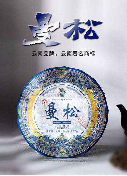 357g Yunnan Puerh Tea Puerh Tea Cake Raw Tea Man Song Sheng Pu 12.59oz