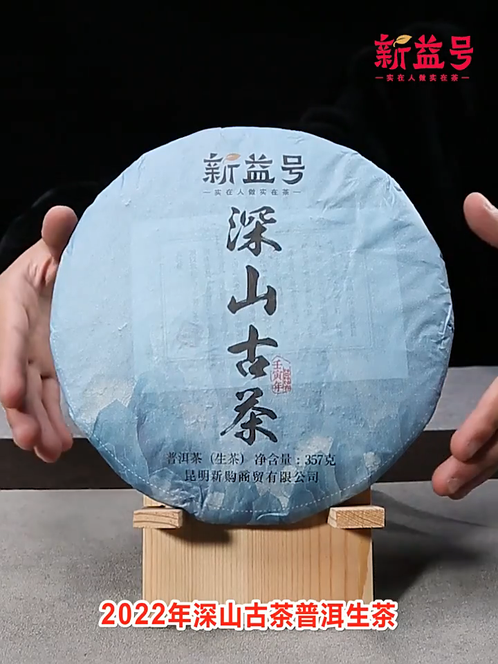 357g,2022 Yunnan XIN YI HAO Shen Shan Gu Cha raw puerh tea puer old tree pu er