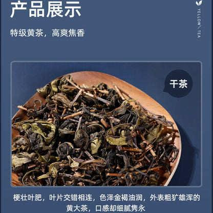 100g Chinese Healthy Natural Herbal Tea 特级新茶黄大茶 安徽霍山高山春茶 闷黄金黄茶 醇和焦香 解油腻解甜 艺福堂茶叶