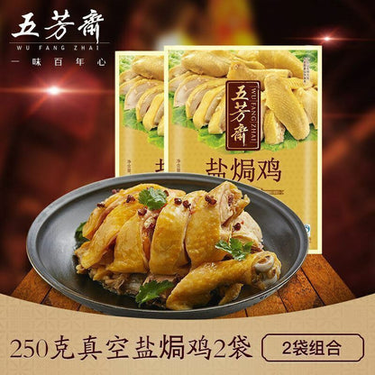 五芳斋盐焗鸡熟食250g/袋 Snacks Chinese Spiced Food Salt Baked Chicken 250g/bag 中国小吃