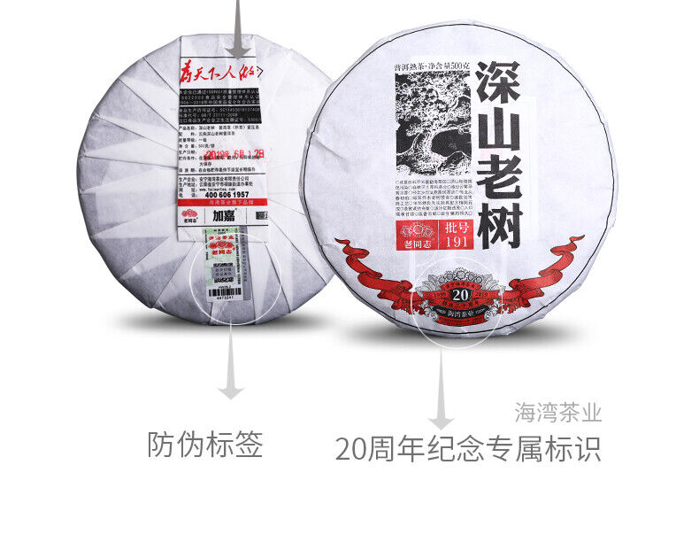 Remote Mountains Old Tree Tea * 2019 Haiwan Old Comrade Ripe Pu'er Tea Cake 500g