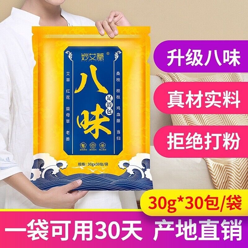 Wormwood Safflower Ginger Foot Bath Bag Foot Soak Balls 泡脚包艾叶红花泡脚助眠包暴汗非祛濕足浴球泡脚丸