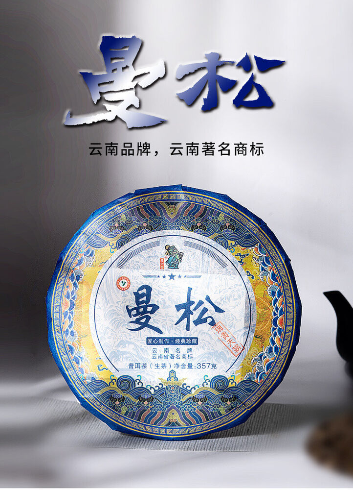 Yunnan Puerh Tea Puerh Tea Cake Raw Tea Man Song Sheng Pu 357g/12.59oz