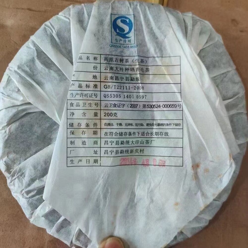 200g Yunnan Raw Puerh Tea 2014 Old Pu-erh Raw Tea Cake High Altitude Pu'er Tea