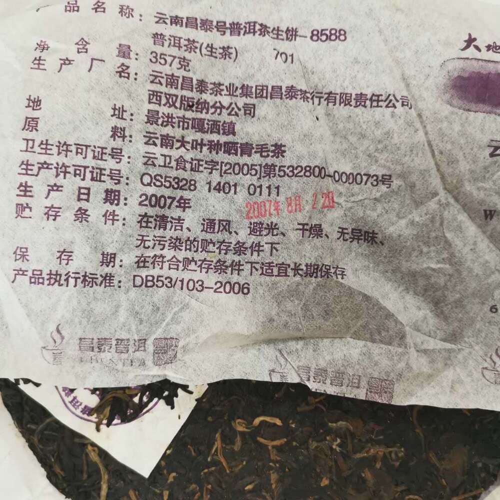 2007 Yunnan Changtaitea 8588 Sheng Puer ChangTai Green Pu-erh Tea Raw Pu'er 357g