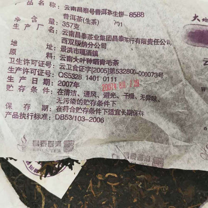 2007 Yunnan Changtaitea 8588 Sheng Puer ChangTai Green Pu-erh Tea Raw Pu'er 357g