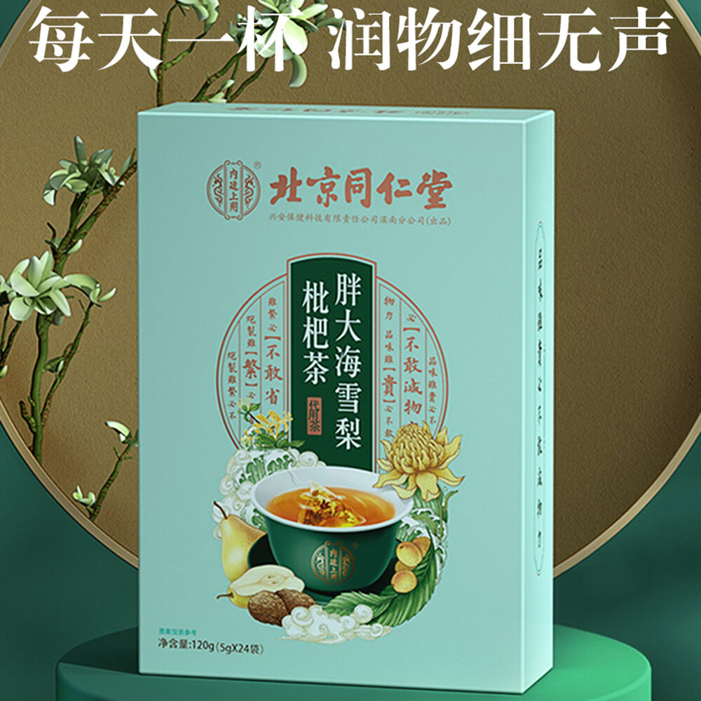 Health Herbal Tea Pangdahai Loquat Pear Tea Nourishing Throat 5g*24 Bags / Box
