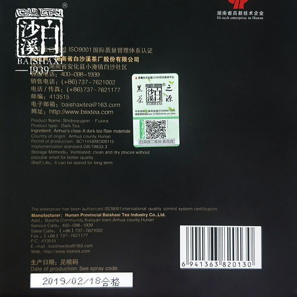 Anhua Baishaxi 2018/2019 Yupin Fucha Classic 1953 Dark Tea Brick Tea 318g