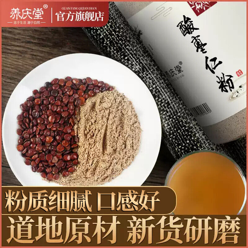 酸枣仁粉 suanzaoren 500g 养庆堂Pure jujube seed powder 安神好睡眠 healthy natural herbal tea