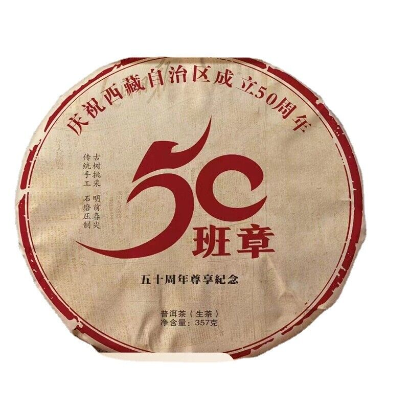 Yunnan Tea 50 Banzhang Ancient Tree Pu'er Tea Raw Tea Cake Tea 357g