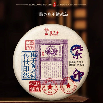 Pu-erh tea,2022,梅子箐 Nahan old tree,357g,Raw