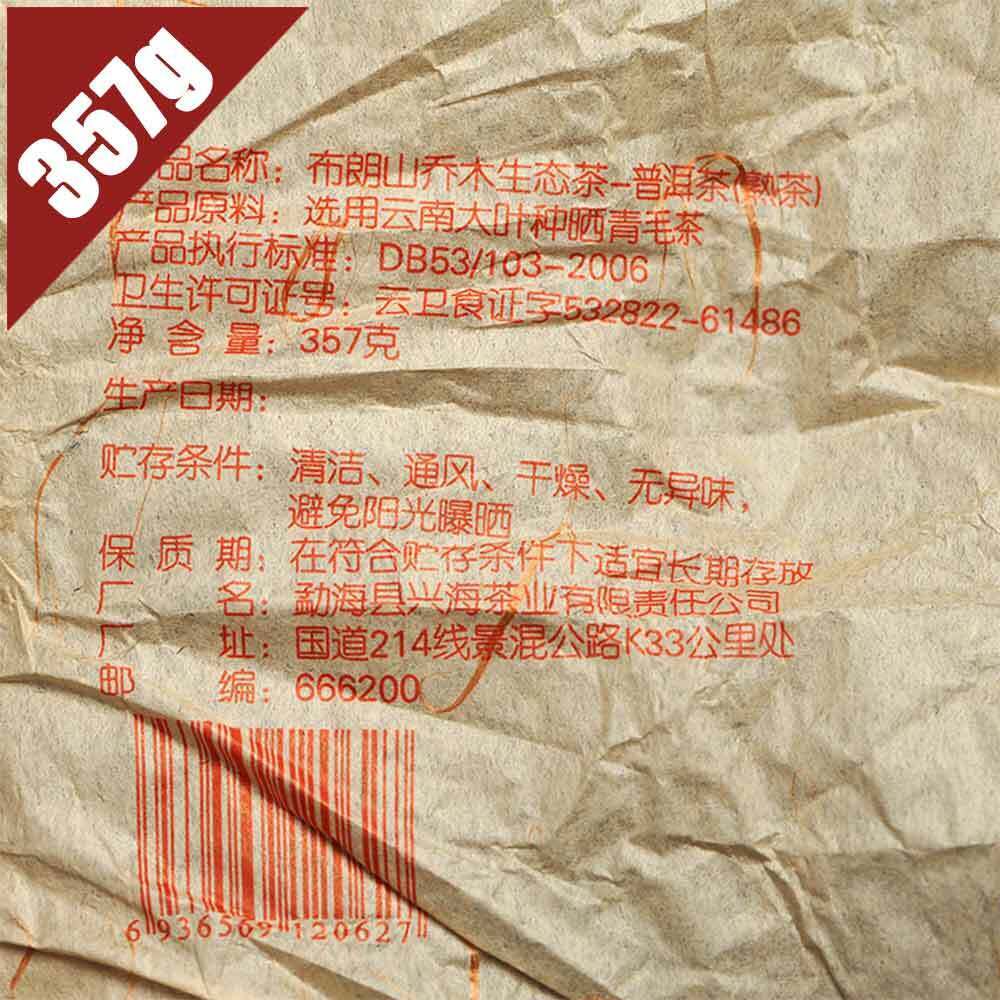 Bulang Mountain Shu Purerh Tea Arbor Eco King Ripe Puer Tea 357g