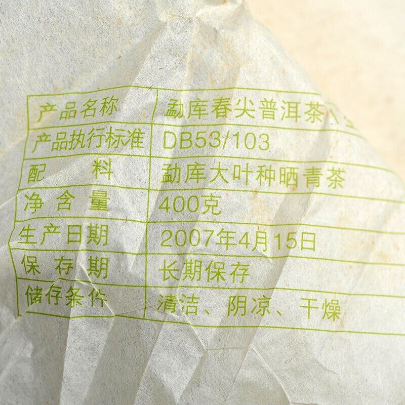 Spring Tip * Mengku Rongshi Pu Erh Puer Pu'er Tea 400g Raw Shen Green Cake