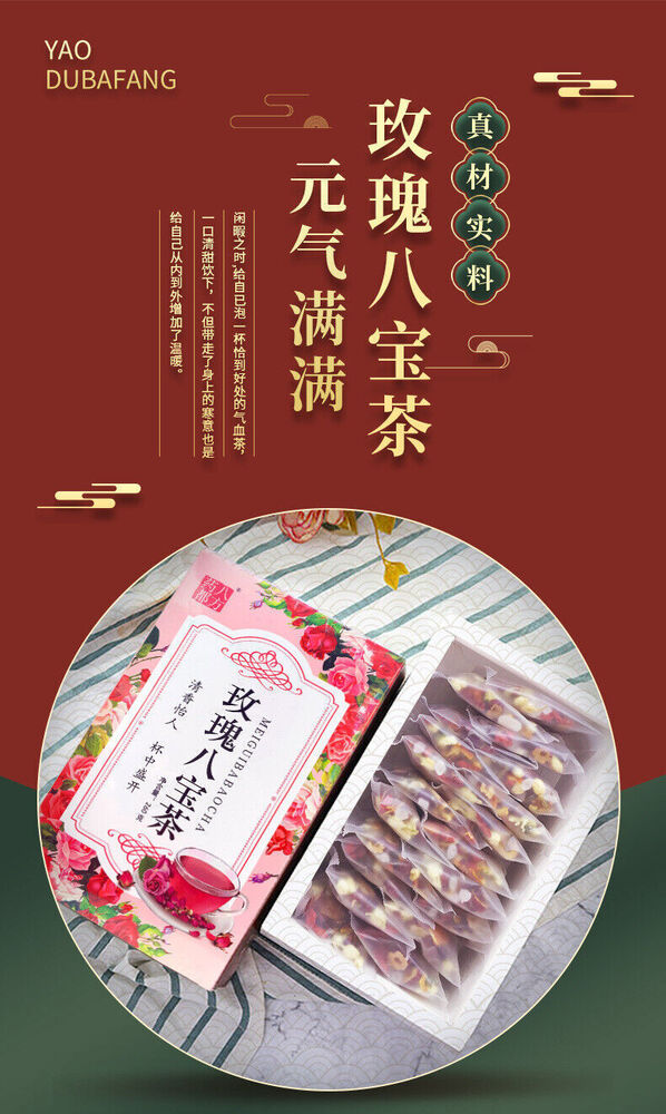 红枣桂圆枸杞玫瑰 Ba Bao Ju Hua Cha Healthy Herbal Chrysanthemum Tea 杭白菊红茶决明子枸杞陈皮组合保健茶