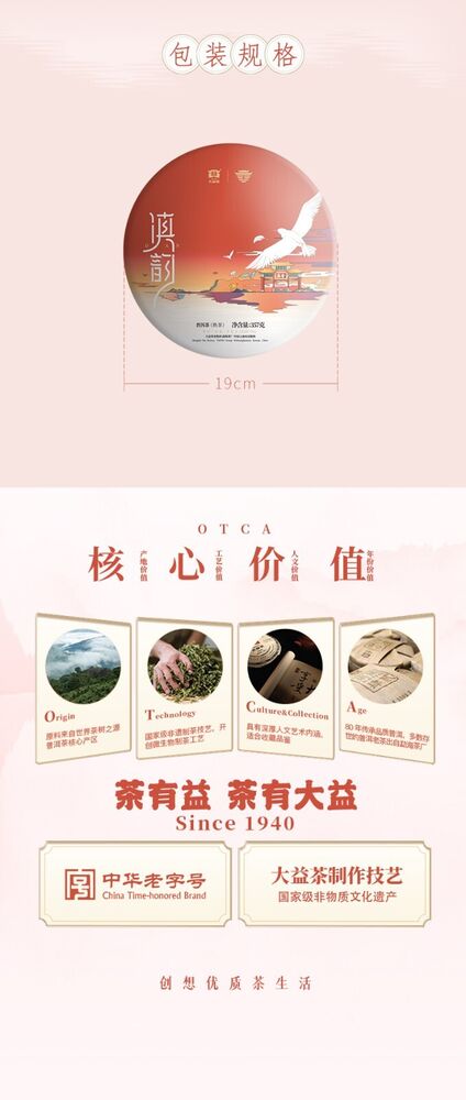 Pu'er, Teda, 38901220y, 357g, mature