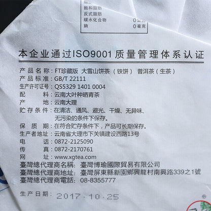 357g FT Collection Big Snowy Mountains Tie Bing Xiaguan Pu-erh Tea Raw Puer
