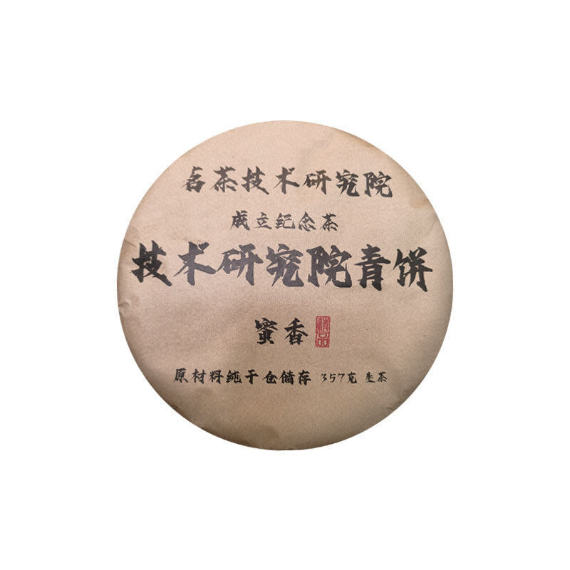 Pu'er Tea Puerh Cake Tea Technology Research Institute Green Cake Tea 357g