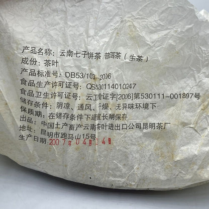 Pu-erh tea,2007,訂製茶Custom Tea,中國人的奧運Chinese Olympics,357g,Raw