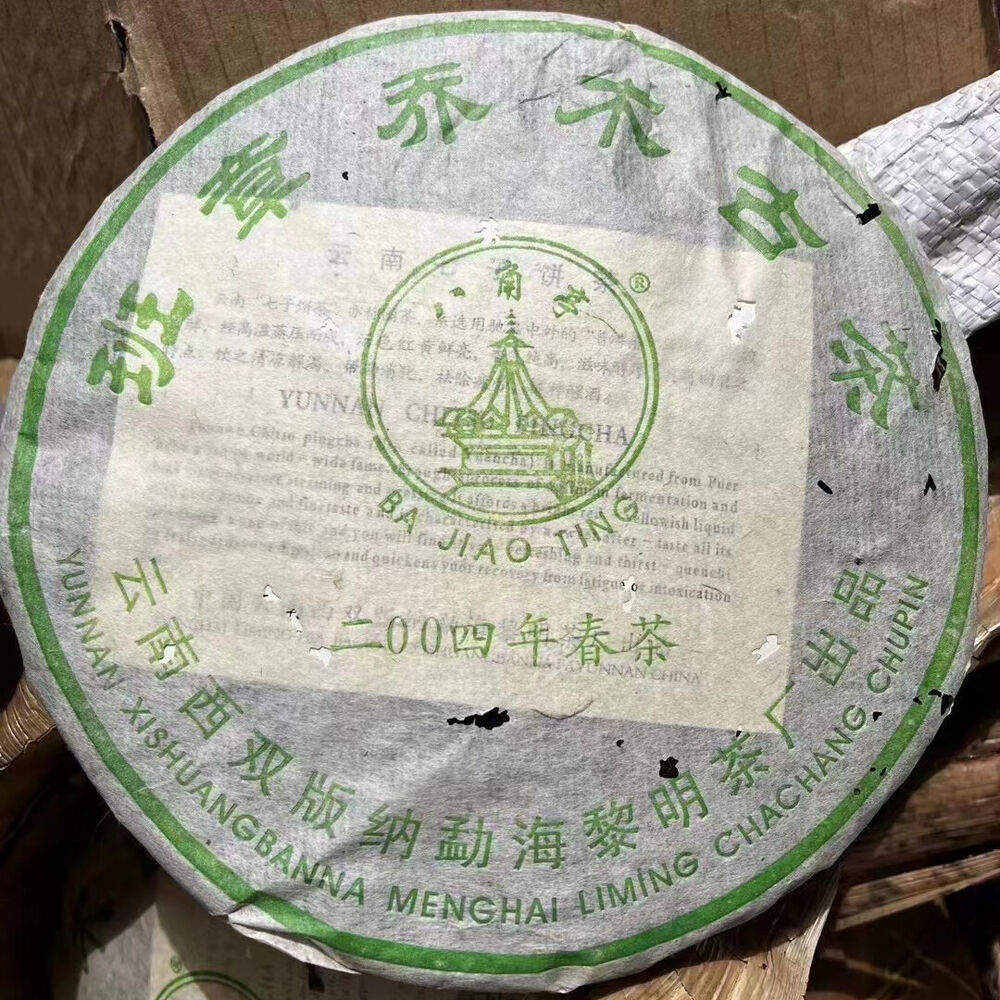 357g Yunnan Pu-erh Old Tea Cake 2004 Banzhang Aged Pu'er Cake Tea Puerh Raw Tea