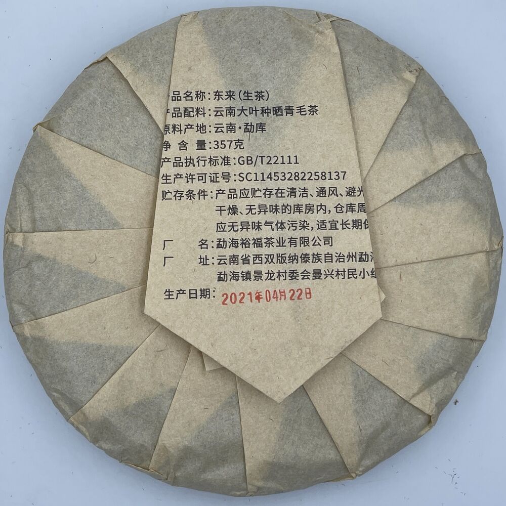 Pu-erh tea,2021,SHENG JIA YUAN, Eighteen Villages of Mengku -Dong lai,357g,Raw