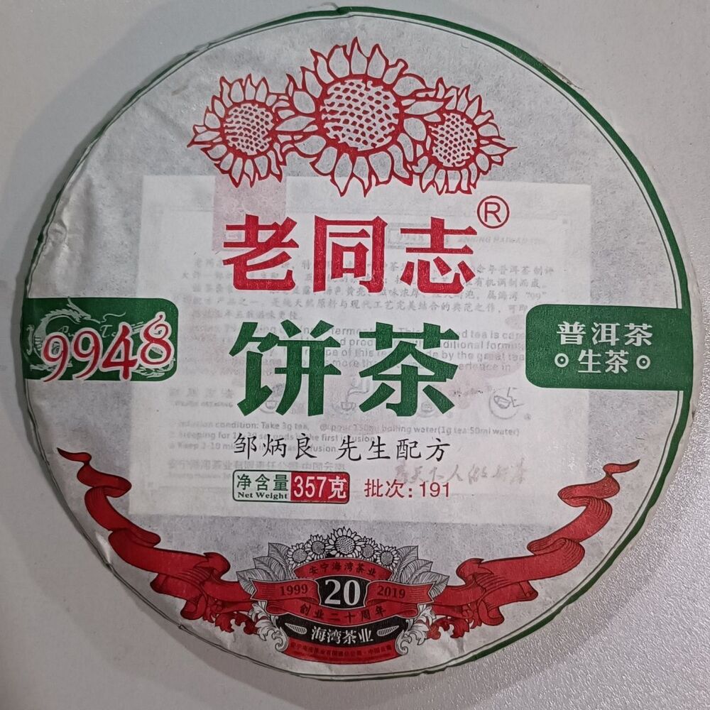 2019 Lao Tong Zhi 9948 Haiwan Old Comrade Raw Pu'er Tea Yunnan Puer Tea 357g 191