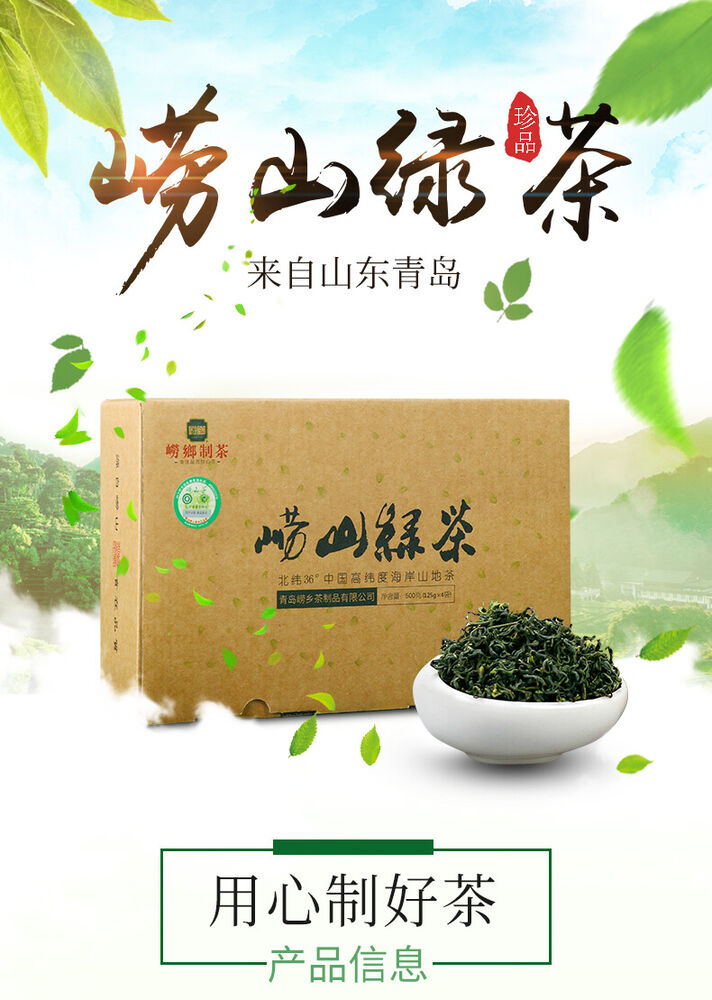 【崂乡 绿茶500g简装】中國特色崂山茶 Healthy green tea Chinese tea QingDao LaoShan Green Tea