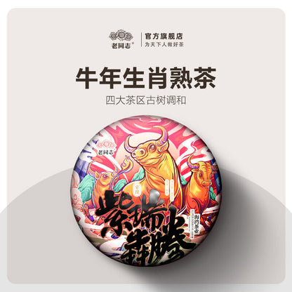 2021 Haiwan Zodiac Bull Ripe Puerh Bring You Joy and Luck Shu Pu Er Tea 400g