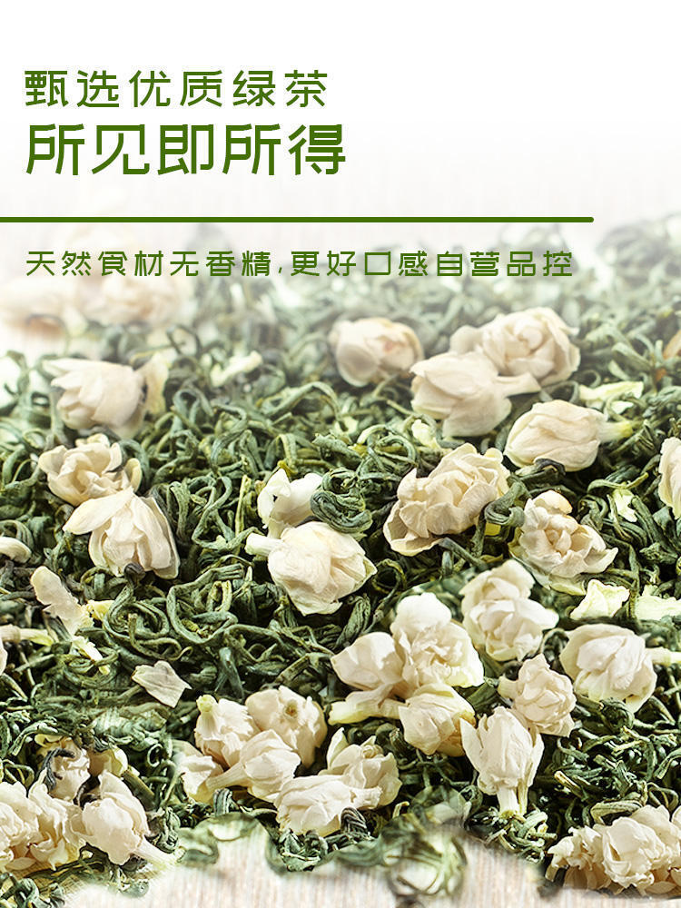 村上西湖茉莉花茶浓香型特级 2023新茶飘雪毛峰绿茶茶叶茉莉花花茶 Jasmine Tea Flower Tea 125g/250g