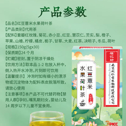 同仁堂红豆薏米水果荷叶茶 养生滋补玫瑰茶叶 150g（5g*30） TongRenTang Wellness Tea