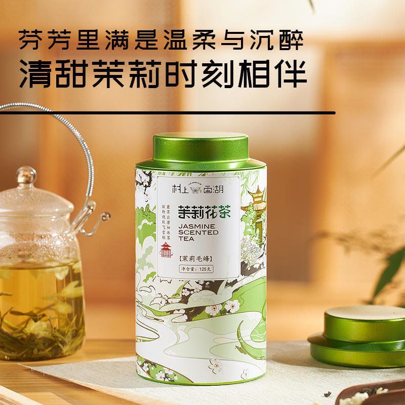 村上西湖茉莉花茶浓香型特级 2023新茶飘雪毛峰绿茶茶叶茉莉花花茶 125g/250g Jasmine Tea Flower Tea