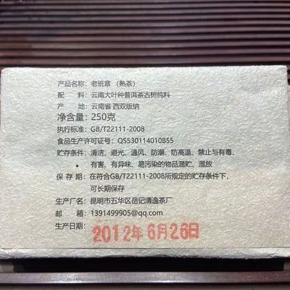 250g Laobanzhang Ripe Pu-erh Tea Brick Menghai Old Tree Pu-erh Tea Top Pu'er Tea