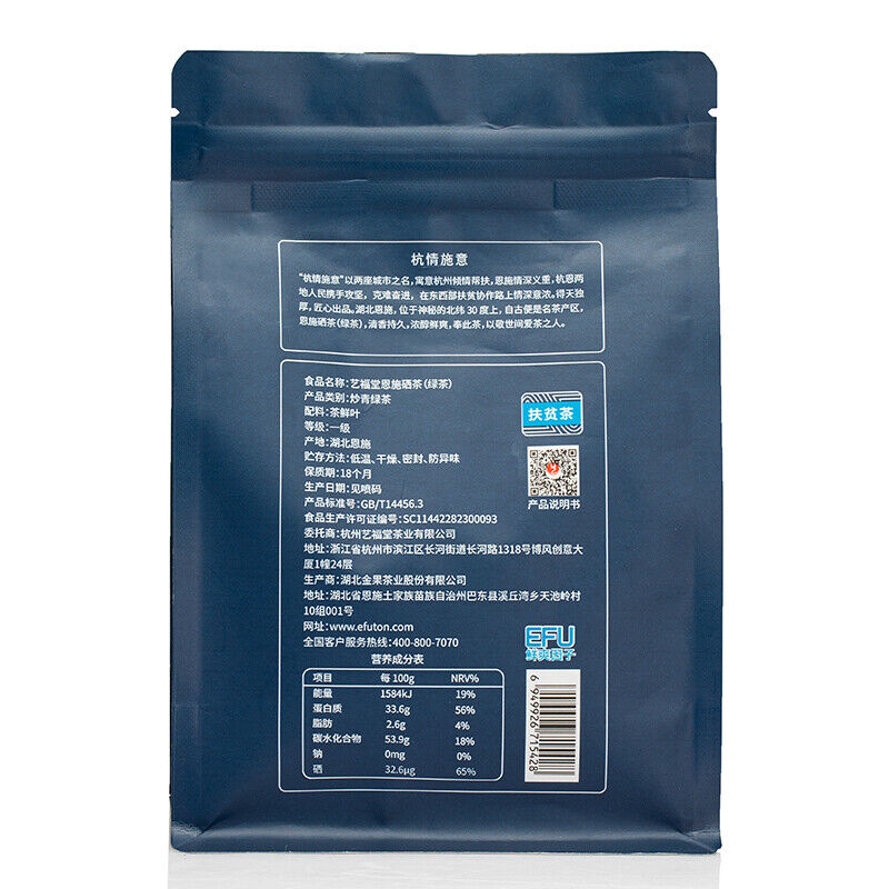 250g EFUTON Enshi Se-Tea High Mountain Cloud Mist Gao Shan Yun Wu Cha Green Tea