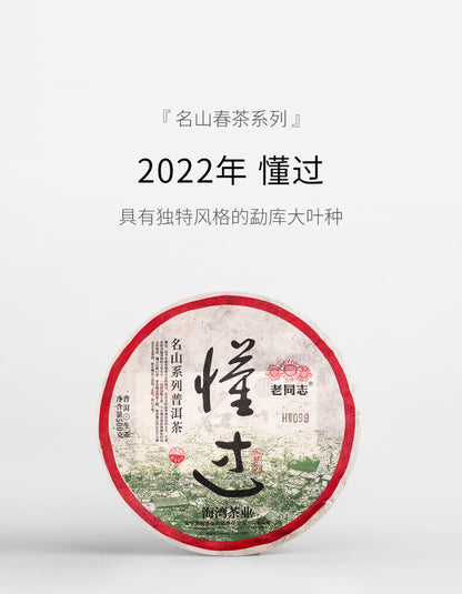 Knowing Village Mengku Ancient Tree 2022 Haiwan Puer Tea Raw Pu-erh Tea 500g