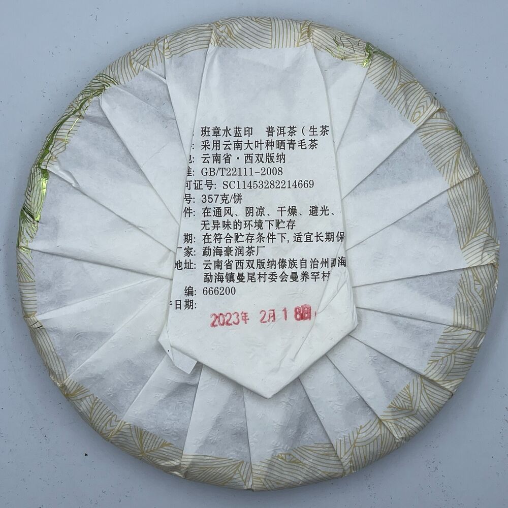 Pu 'er tea, 2023, Ban Zhang Shui Lan seal, Ban Zhang Shui Lan seal, 357 grams, raw