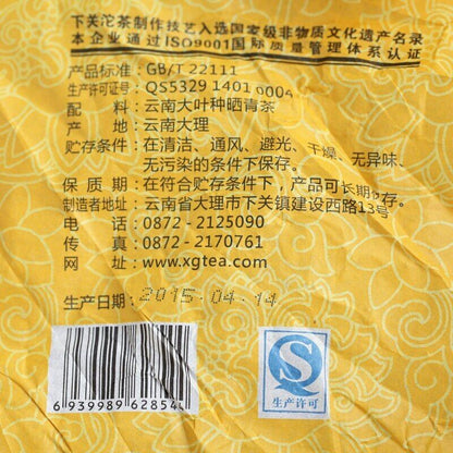357g Jinsi Tiebing Shen Puer Tea 2015 Xiaguan Discus of Gold Wire Puerh