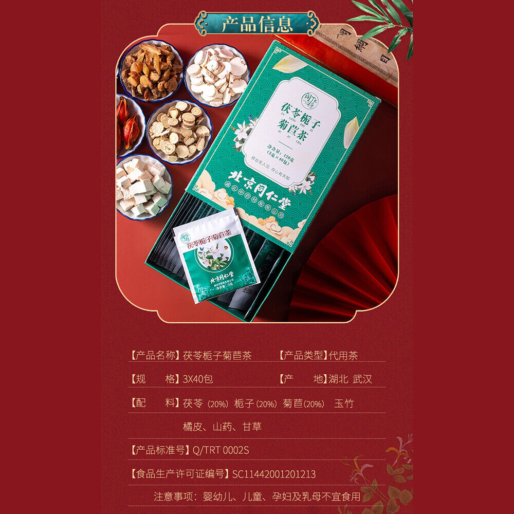 Tongrentang Herbal Conditioning Health Tea Fuling Zhizi JujuTea