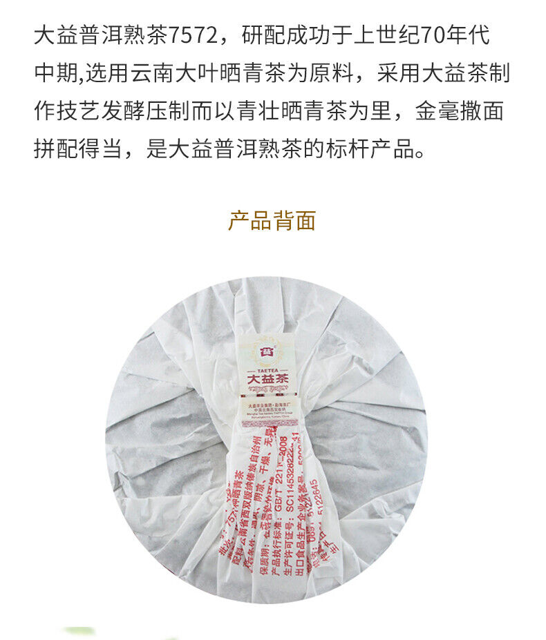 Pu'er Tea, Big Tea, 7572 (Jihai Year), 2019y, 357g, ripe