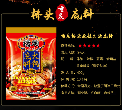 重庆火锅底料 400g/ Bag Chinese Specialty Braised Vegetable Dry Pot Butter Hot Pot Base