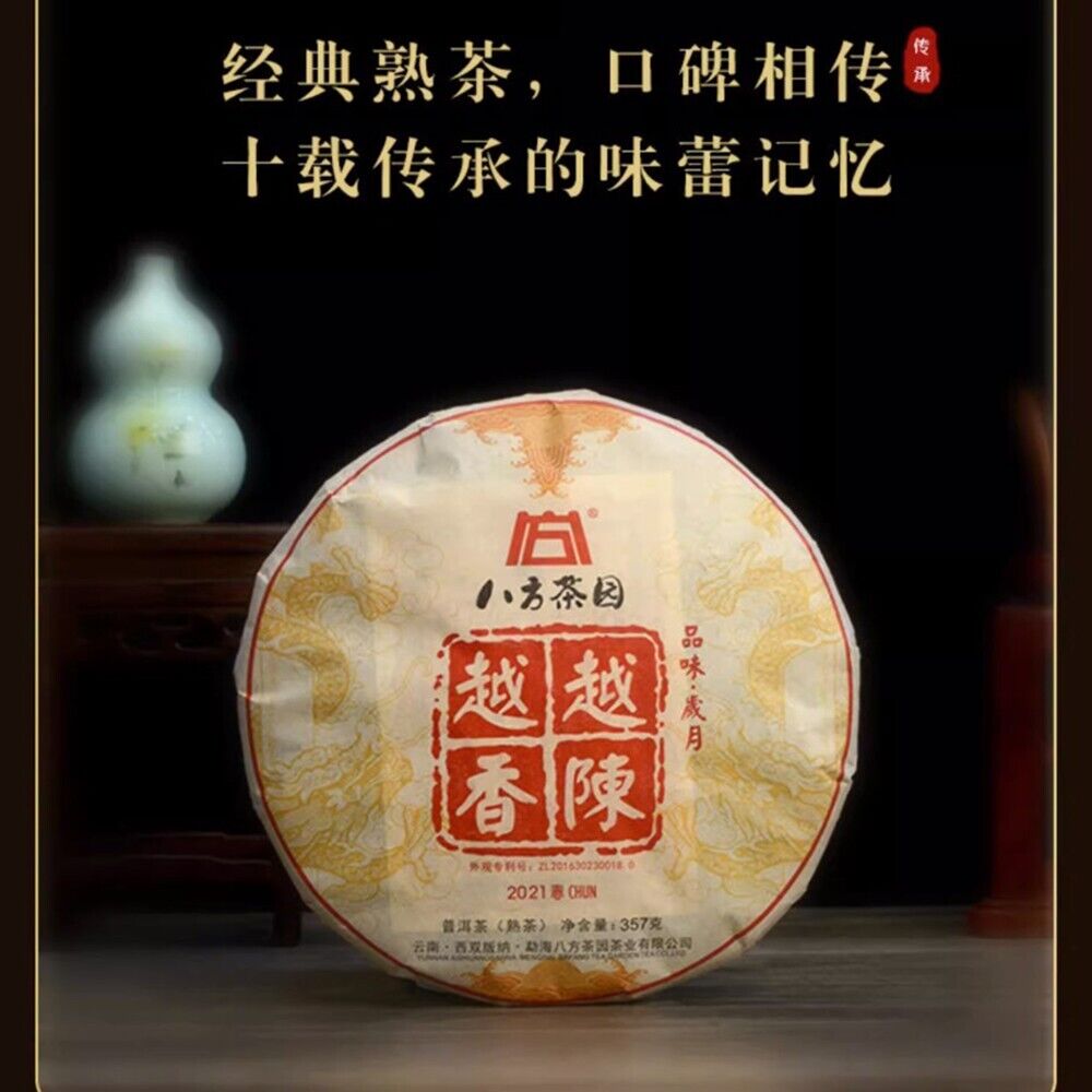 Pu 'er tea, 2021, the older it gets, the older it gets, the more fragrant it is, 357g, cooked.