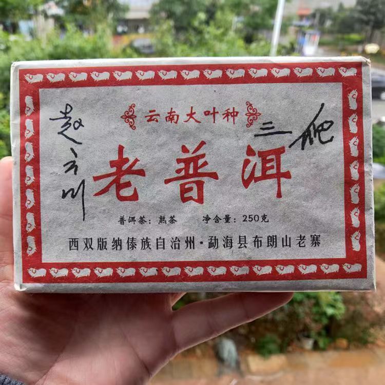 250g Yunnan Pu-erh Tea Brick Ripe Old Puerh Tea Cooked Black Tea Healthy Drink