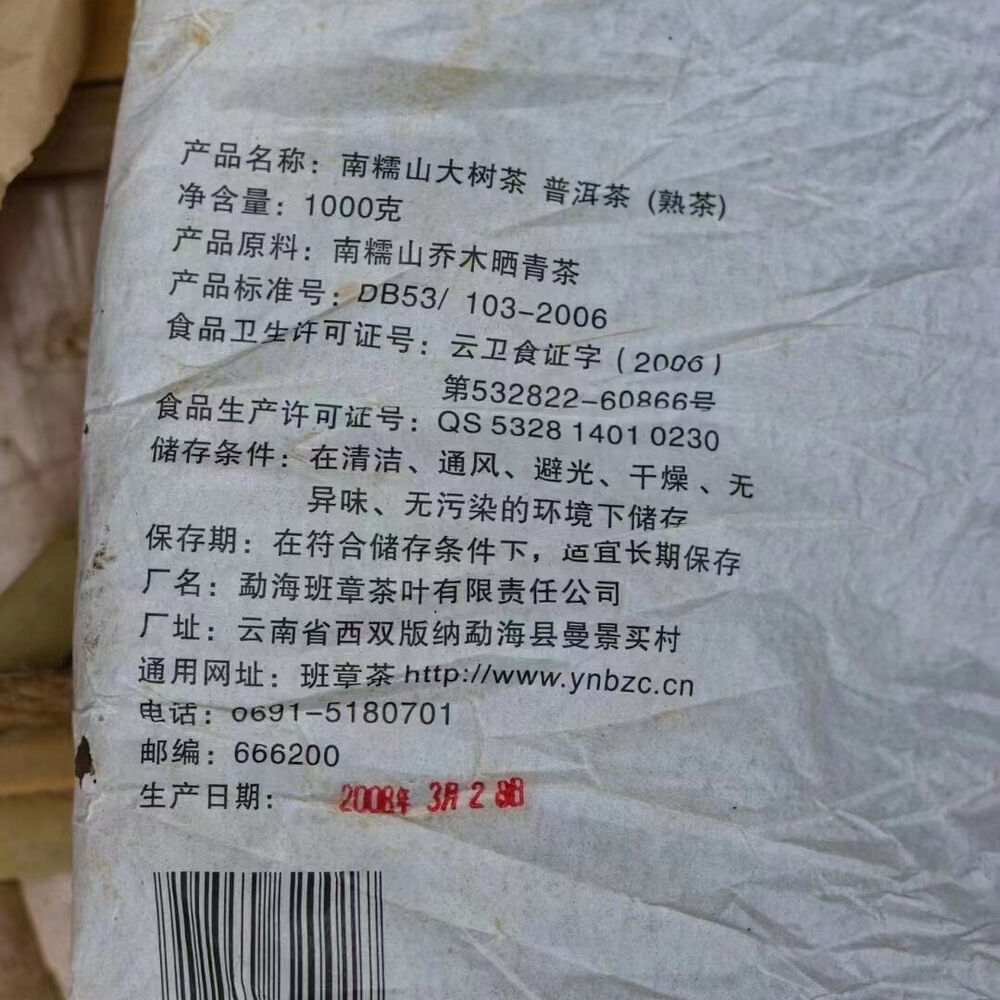 1000g 2008 Old Pu-erh Ripe Tea Cake Nan Nuo Mountain Aged Puerh Cooked Cake Tea