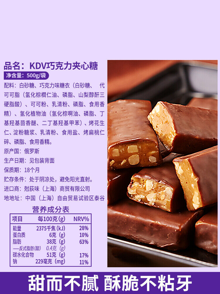 500g Kpokaht Chocolate Candy with Nuts Snack Food Gift 紫皮糖俄罗斯KDV巧克力糖果喜糖坚果夹心零食