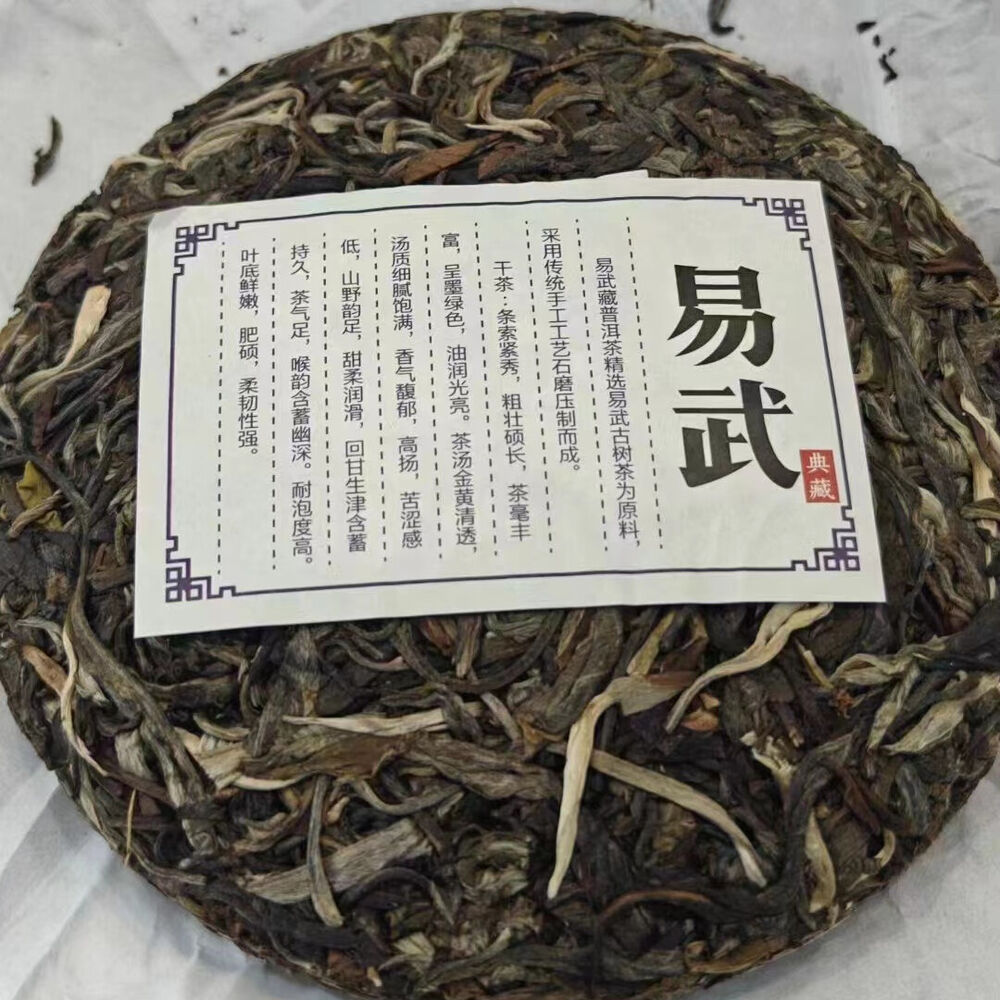 200g Yunnan Raw Puerh Tea Cake 2020 YiwuPu-erh Raw Tea Cake Authentic Pu'er Tea