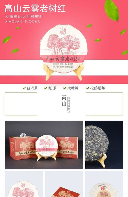 2017 Xiaguan Yunnan Kung Fu Dian Hong Red Tea Old Tree Black Tea Dianhong 200g