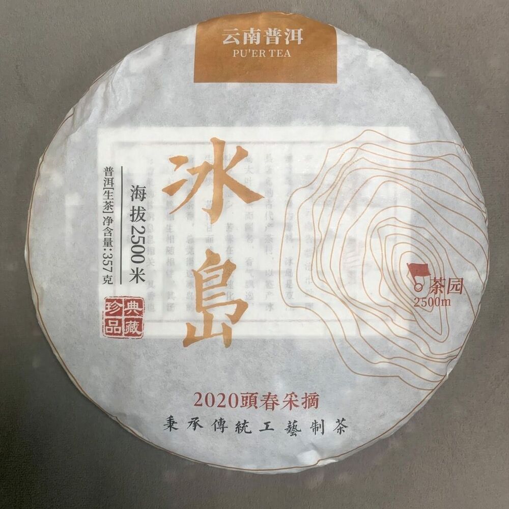 Iceland First Spring Puerh Raw Tea Nectar Flavoured Puerh Tea 357g
